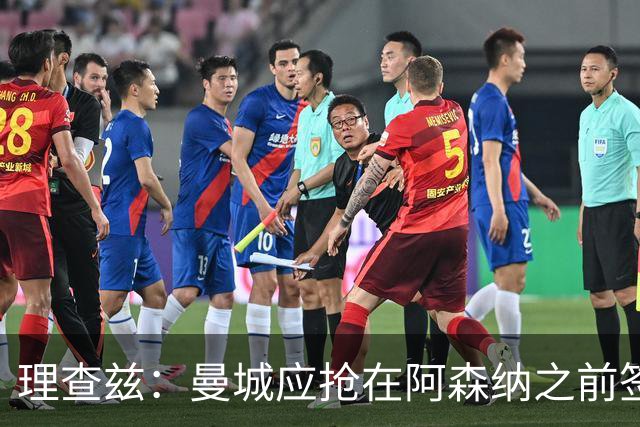 理查兹：曼城应抢在阿森纳之前签下阿尔瓦雷斯